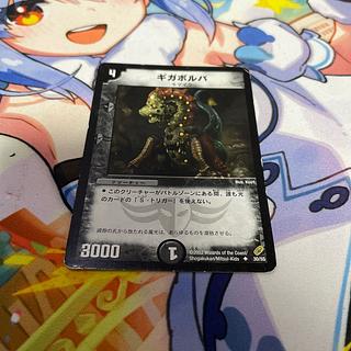 ギガボルバ U 30/55