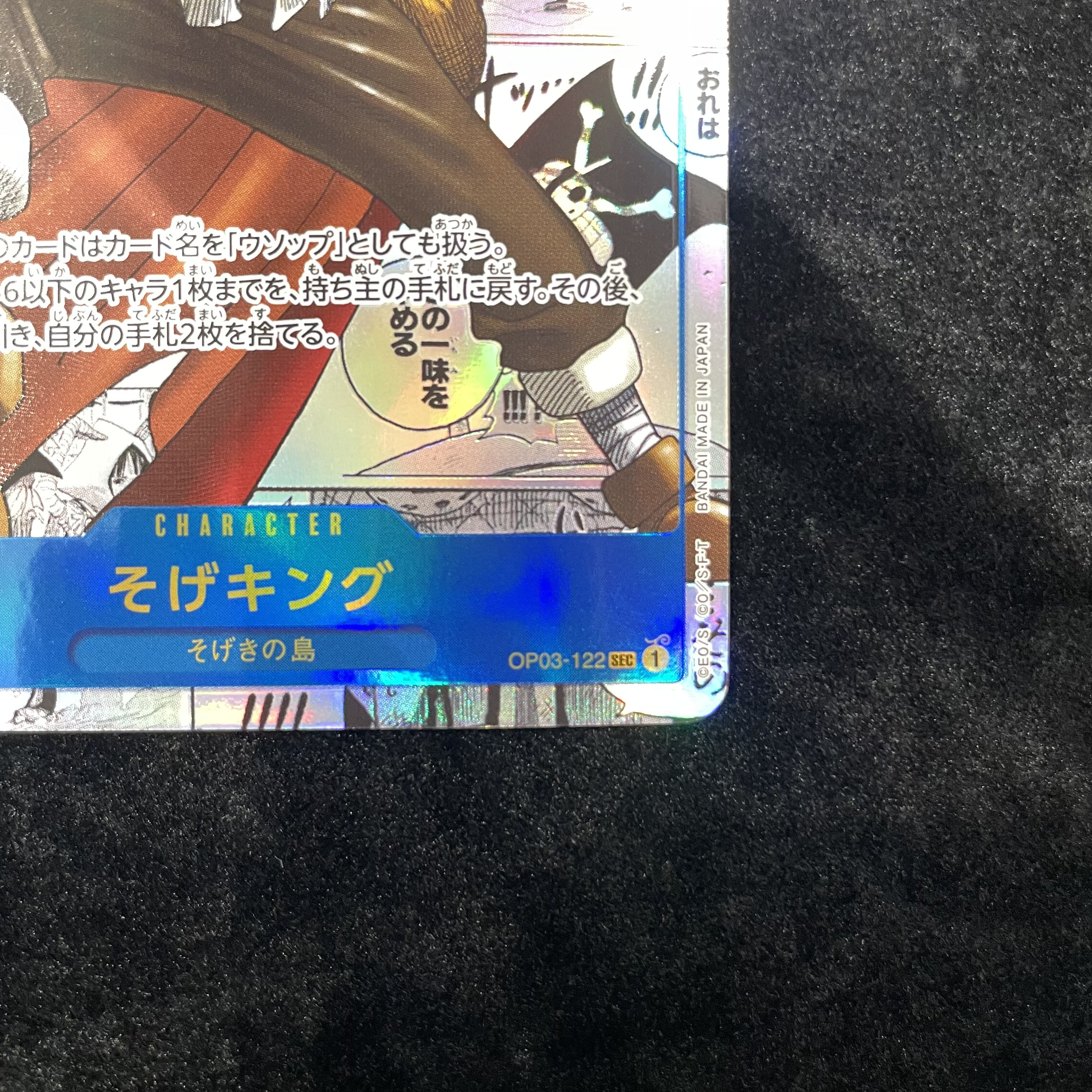 Sogeking (Parallel)(Super Parallel)(Comic Parallel, Comipara, Cartoon Background) P-SEC OP03-122 1枚