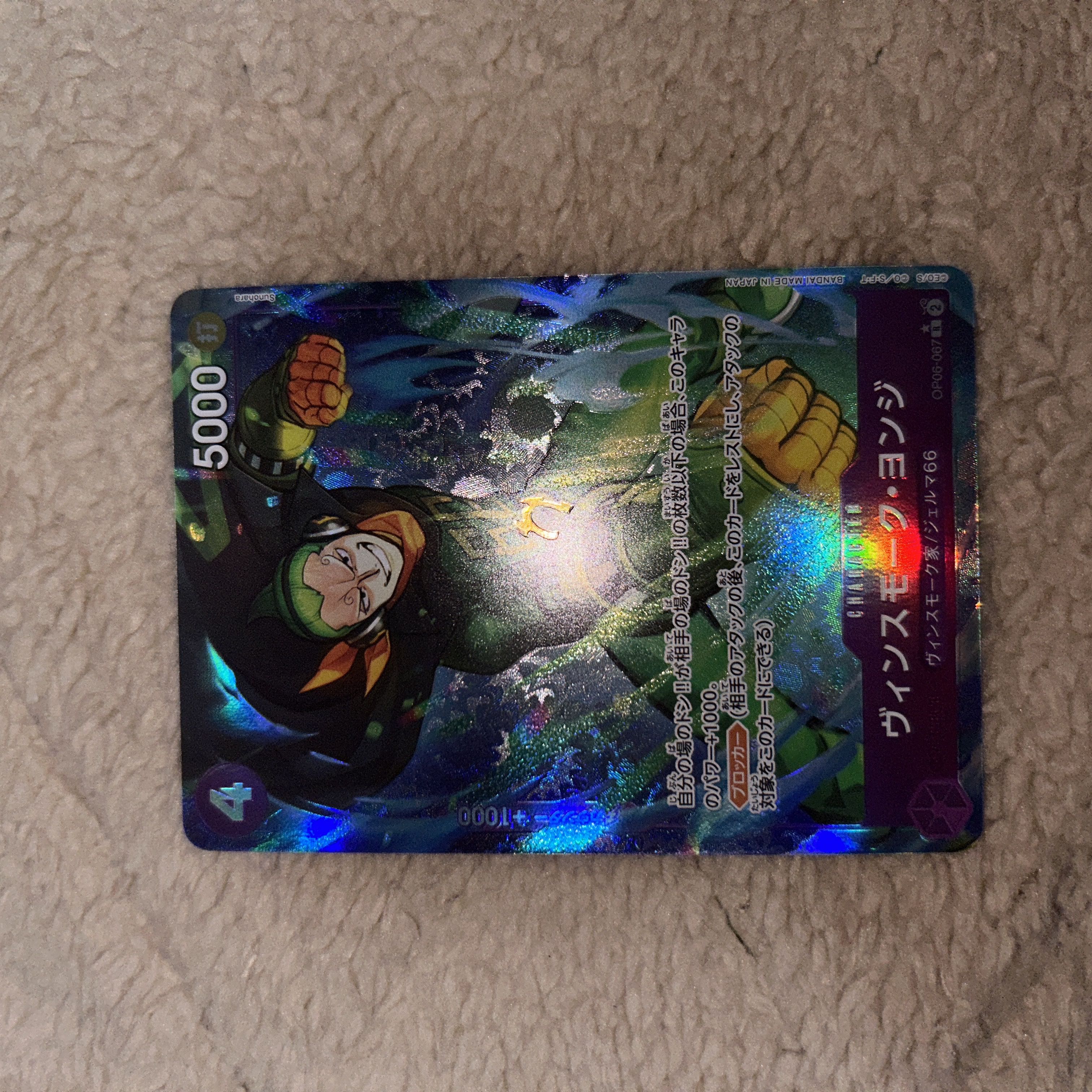 ヴィンスモーク・ヨンジ(パラレル) P-R OP06-067 1枚