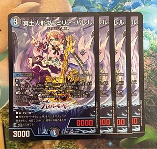 Vamilia Barrel, Vamilia Barrel, Duema, Blue-Black Complex, Dromer Zenak, Dromer Evil Eye Emperor 4枚