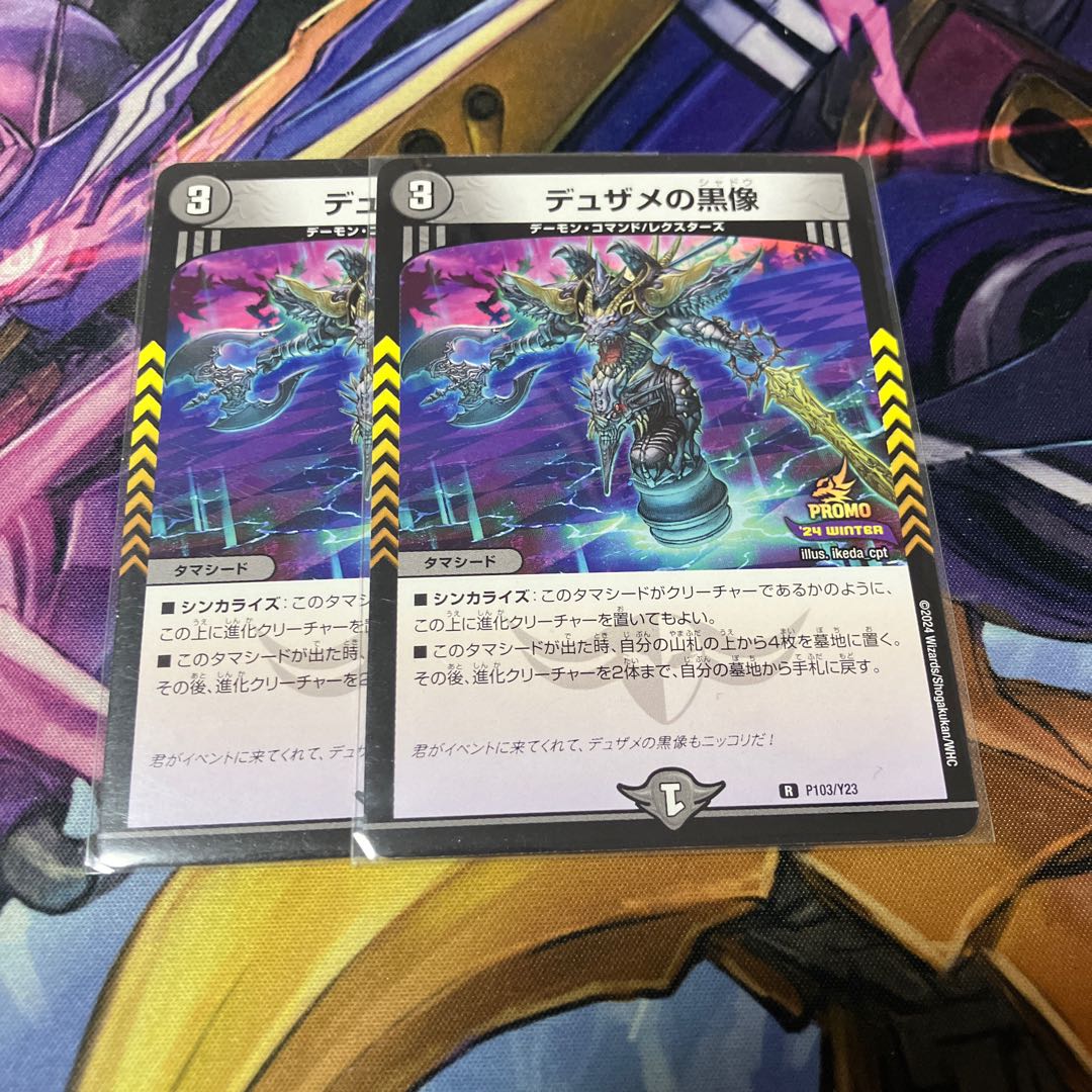 デュザメの黒像プロモ