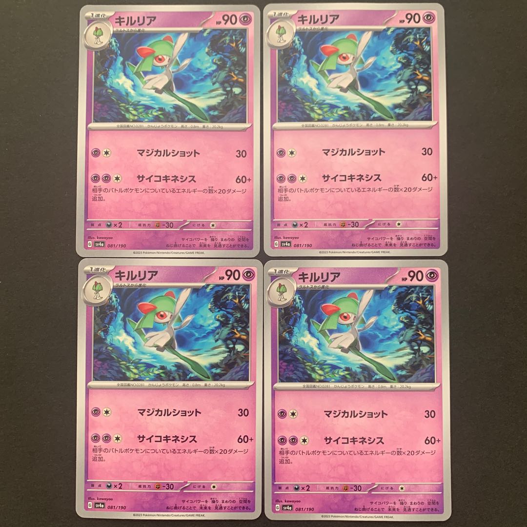 S6 Kirlia 081/190 4枚