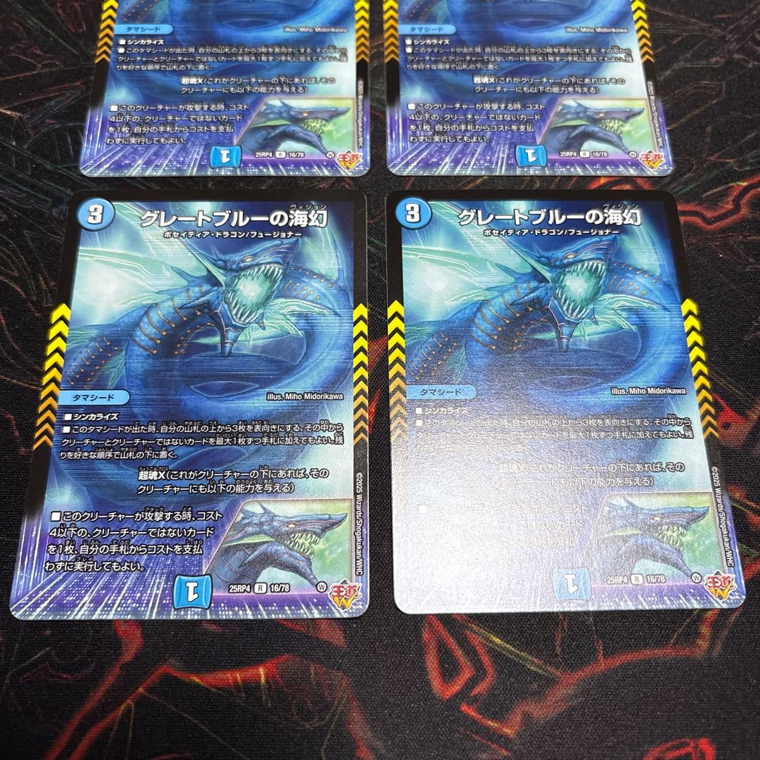 【4枚】 グレートブルーの海幻 R 16/78 4枚