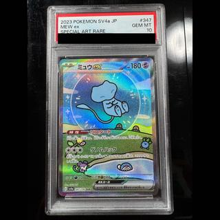 【PSA10】ミュウex SAR 347/190 1枚