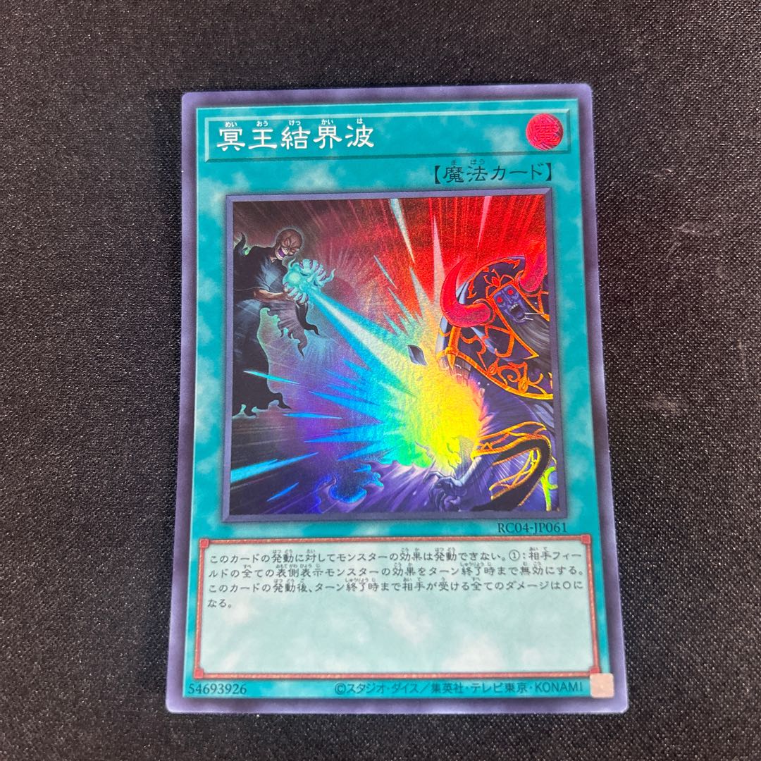 2281 Dark Ruler No More Super Rare JP061