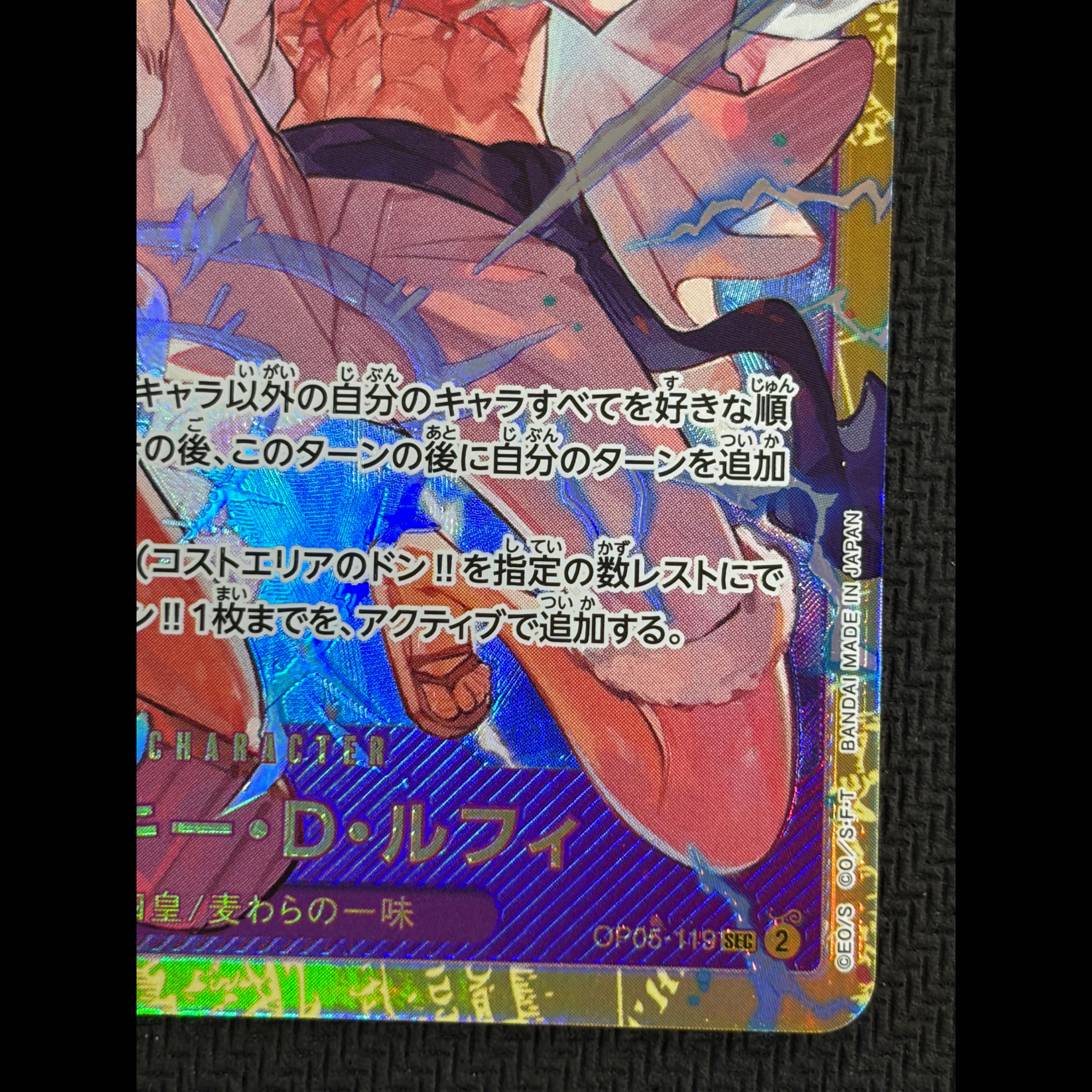 ③ State B Monkey D. Luffy SEC OP05-119 1枚