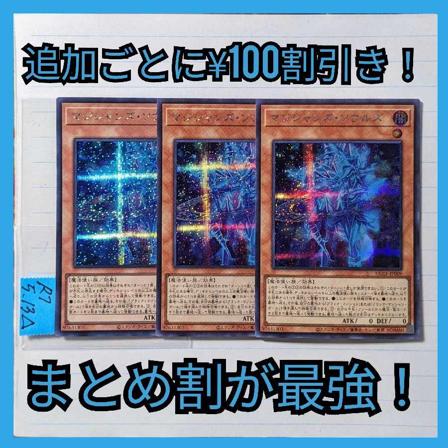 遊戯王 マジシャンズソウルズ3枚 遊戯王 マジシャンズソウルズ 25th