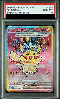 【PSA10】ピカチュウex SAR 234/193 1枚