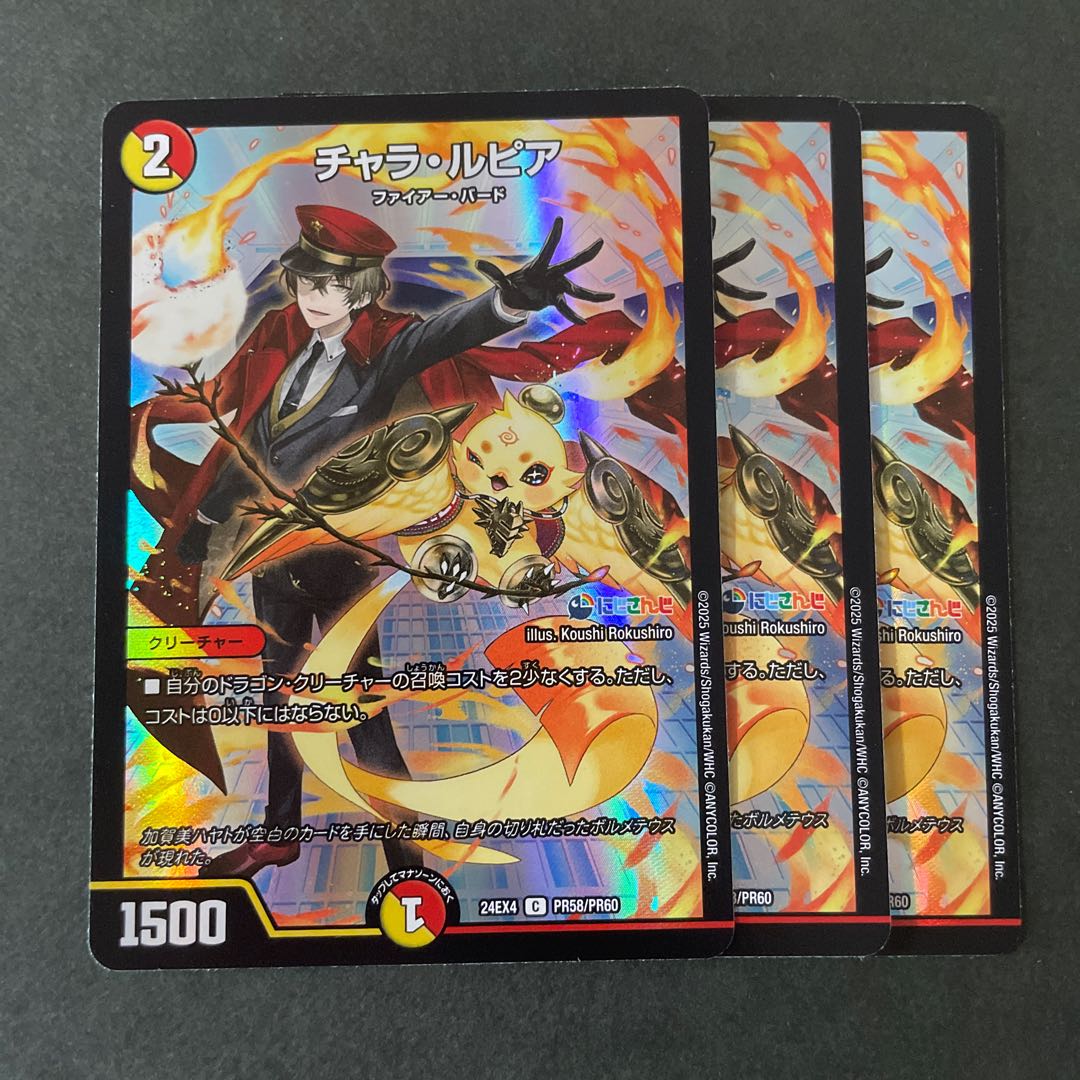 Chara Lupia C-foil PR58/PR60