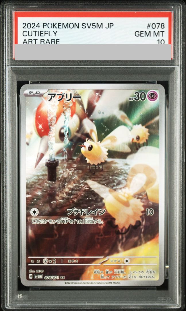 【PSA10】アブリー AR 078/071 1枚