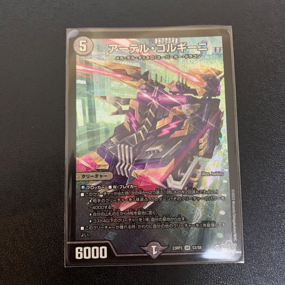 Artel Gorgini SR S3/S8 1枚