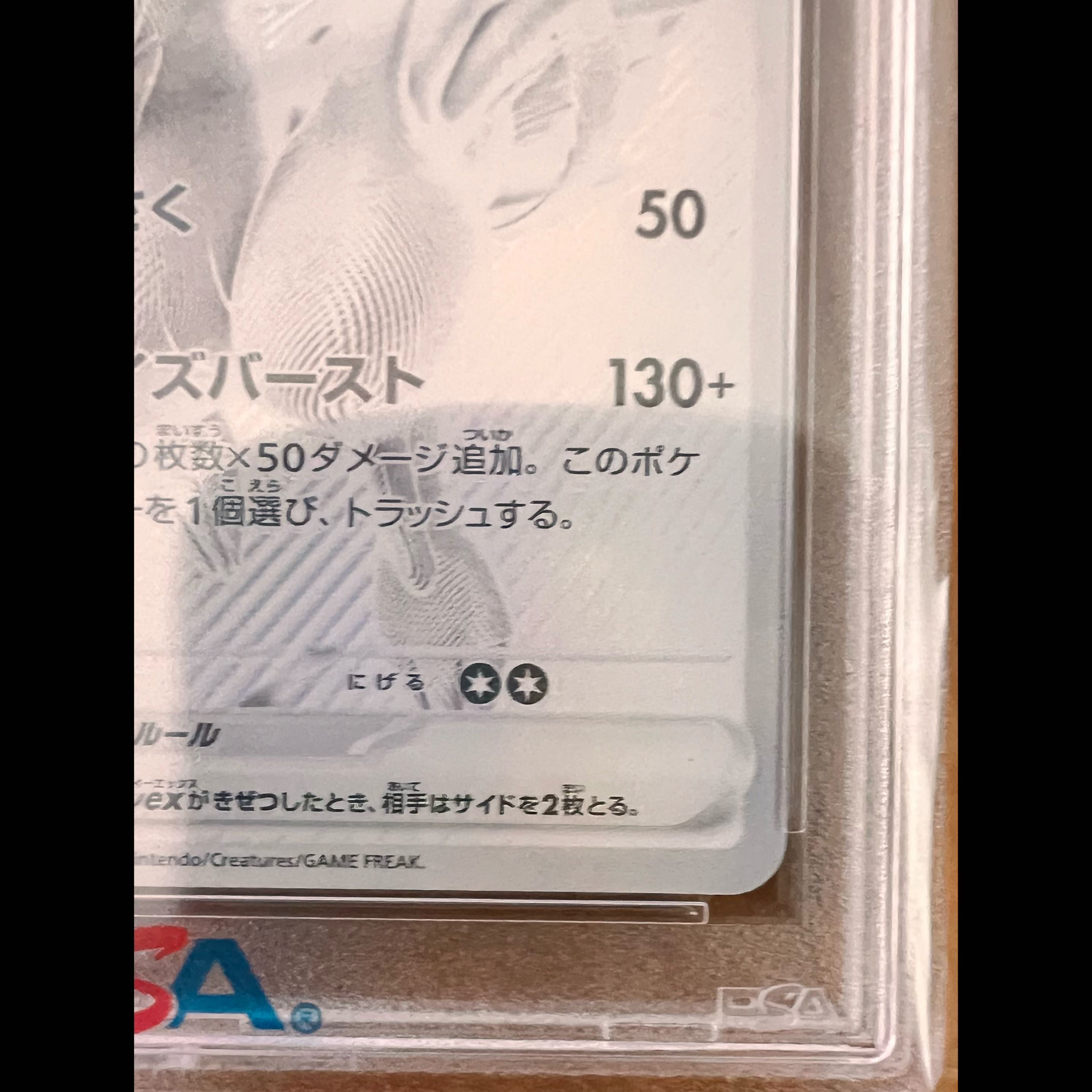Reshiramex BWR 174/086 1枚