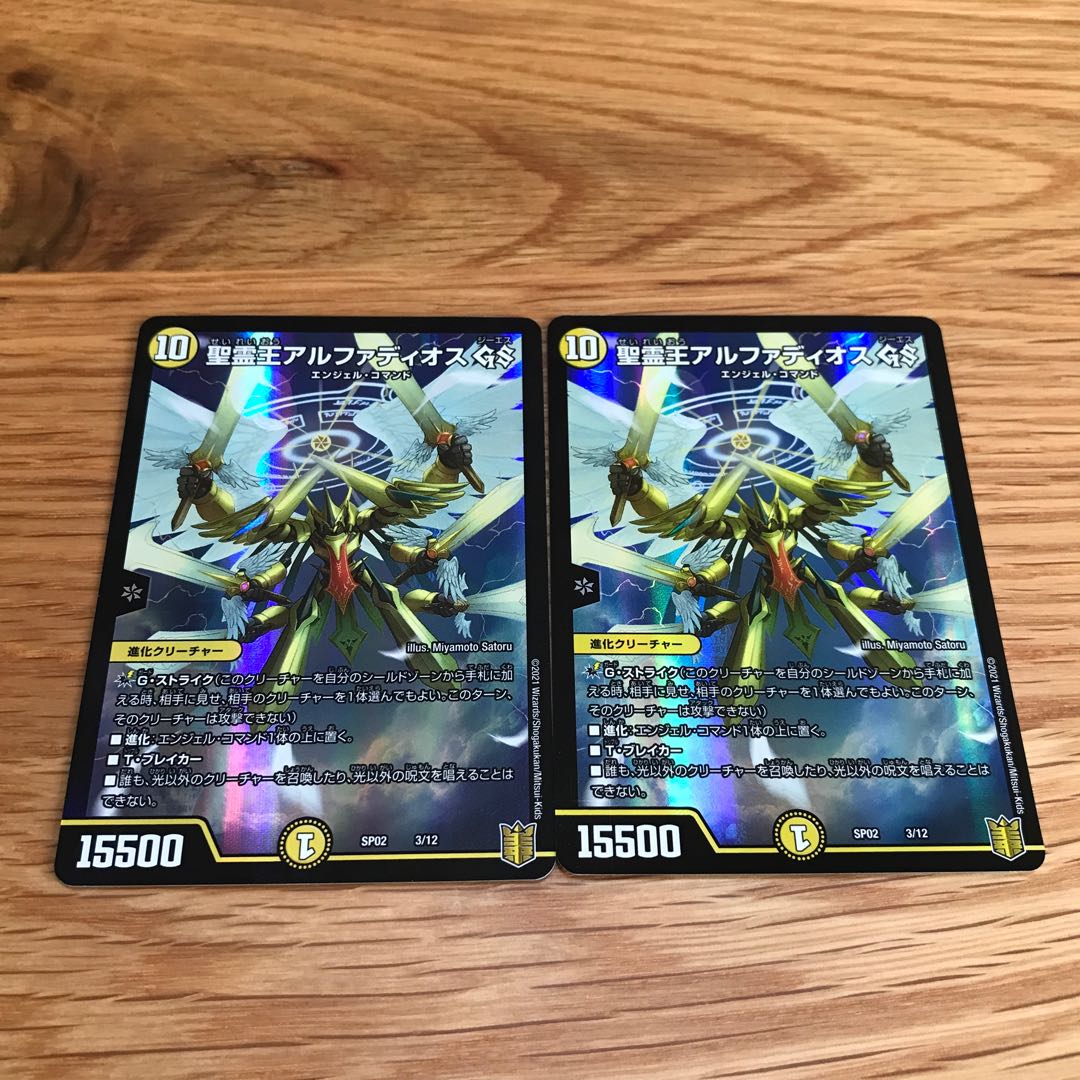 Alphadios, King of the Holy Spirit GS 3/12