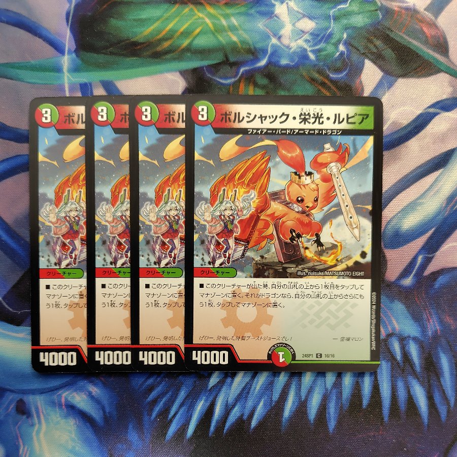 Dragon Girl Dragon Girl Borshak Glory Rupia C 16/16 4枚