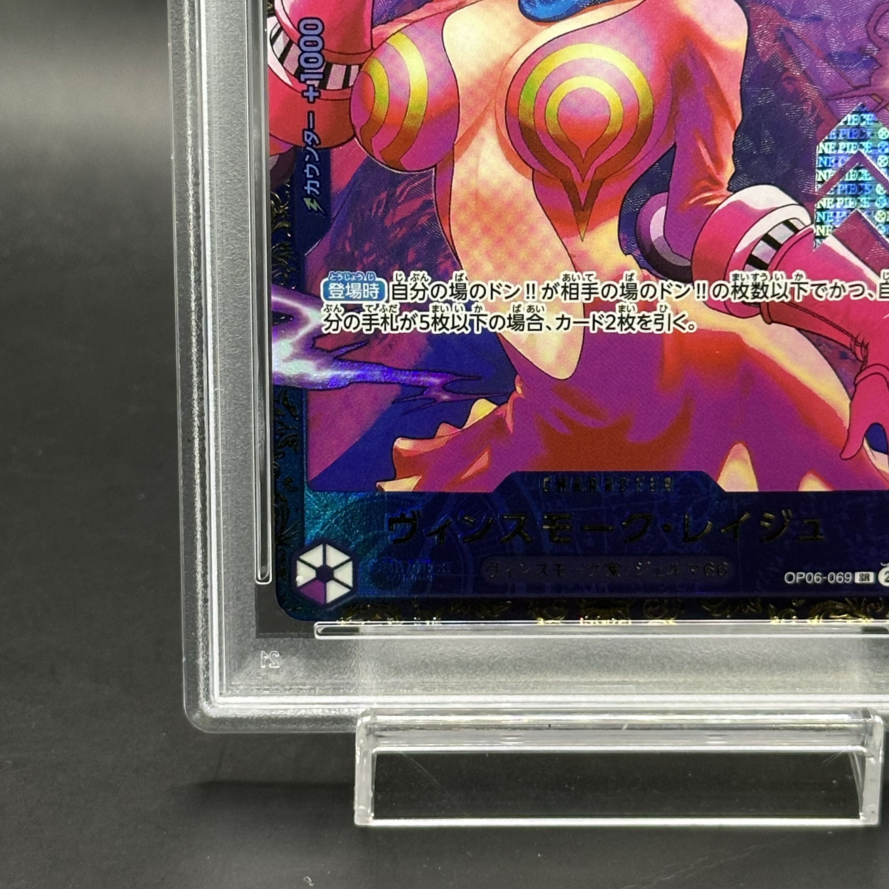 PSA10】ヴィンスモーク・レイジュ(パラレル)(フラッグシップ PSA10】ヴィンスモーク・レイジュ(パラレル)(フラッグシップ