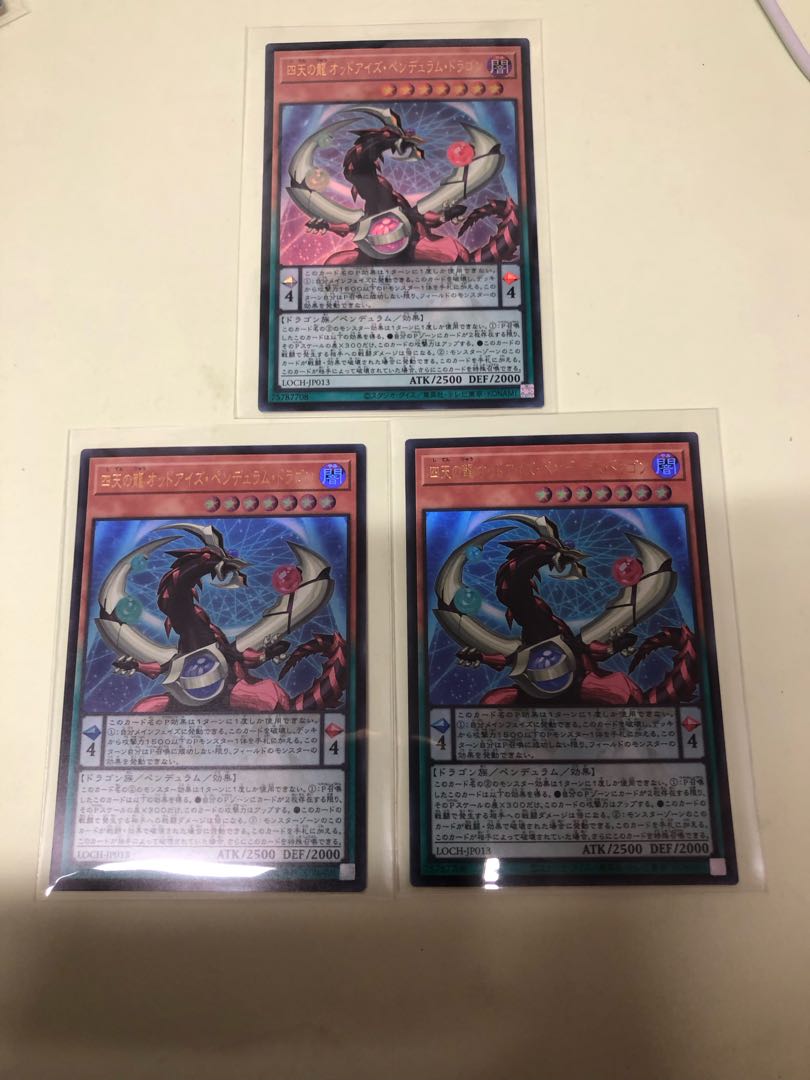 四天の龍　オッドアイズペンデュラムドラゴン　3枚セット 3枚