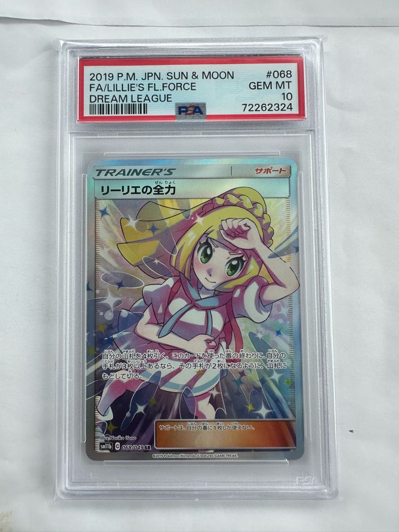 PSA10] Lillie's Full Force SR 068/049 1枚