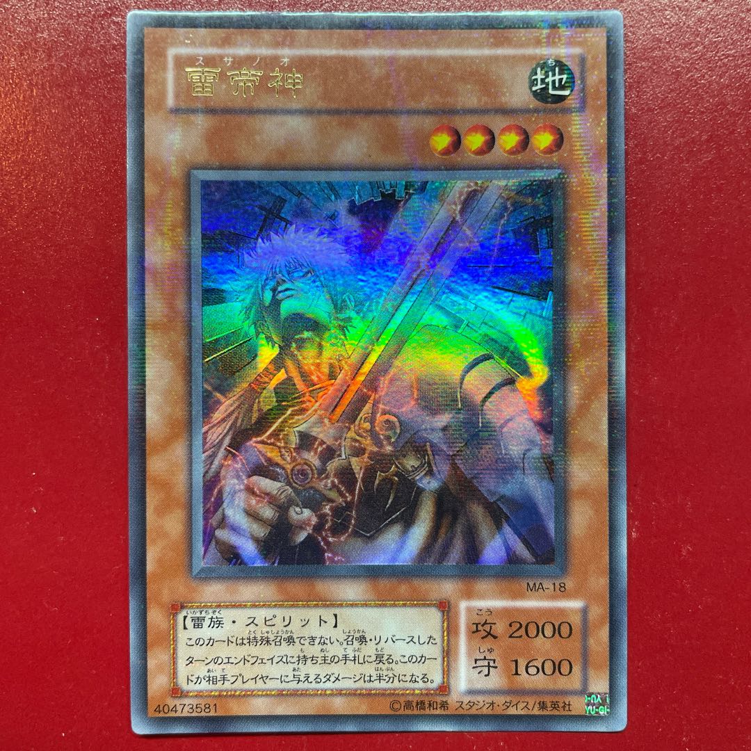 Yu-Gi-Oh! Susa Soldier [MA] Ultra Parallel
