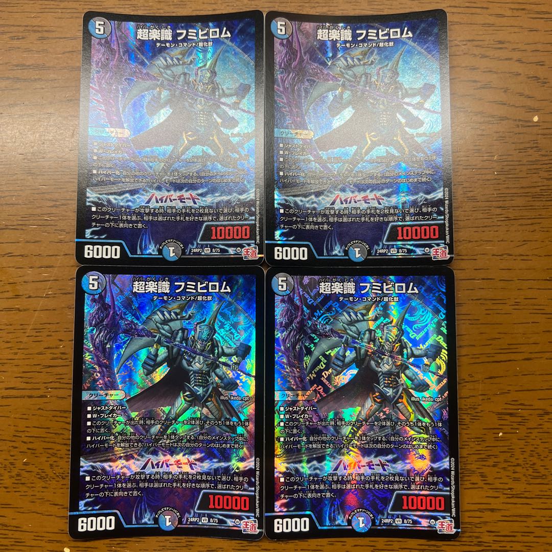 Psychic Rakushiki Fumibirom VR 8/75 1枚