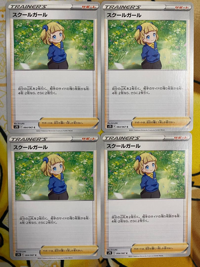 ポケモンカード　スクールガール　サポート 1枚