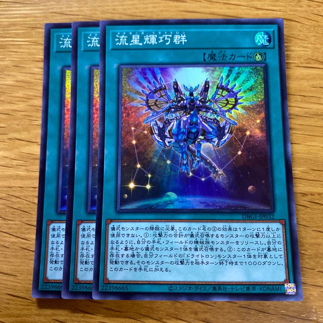 Meteonis Drytron Super Rare JP032 1枚