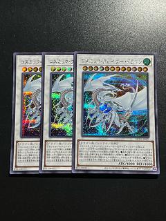 コズミックブレイザードラゴン 25thシークレットレア コナミデジタルエンタテインメント 【遊戯王/英語版】コズミック