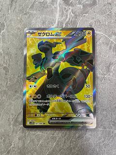 ゼクロムex SR [SV11B 161/086](拡張パック「ブラックボルト」)