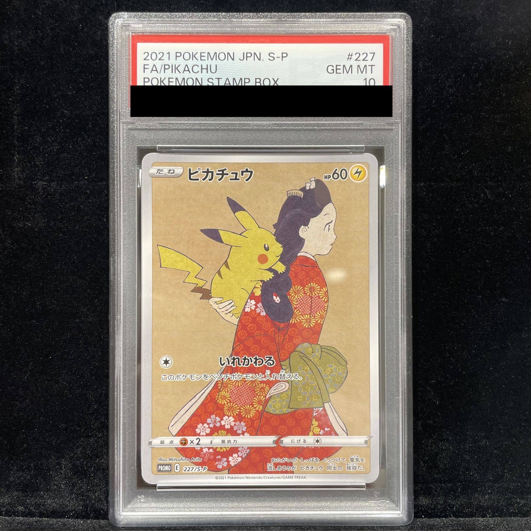 PSA10】ピカチュウ 見返り美人 切手セット PROMO 227/S-P 1枚の通販