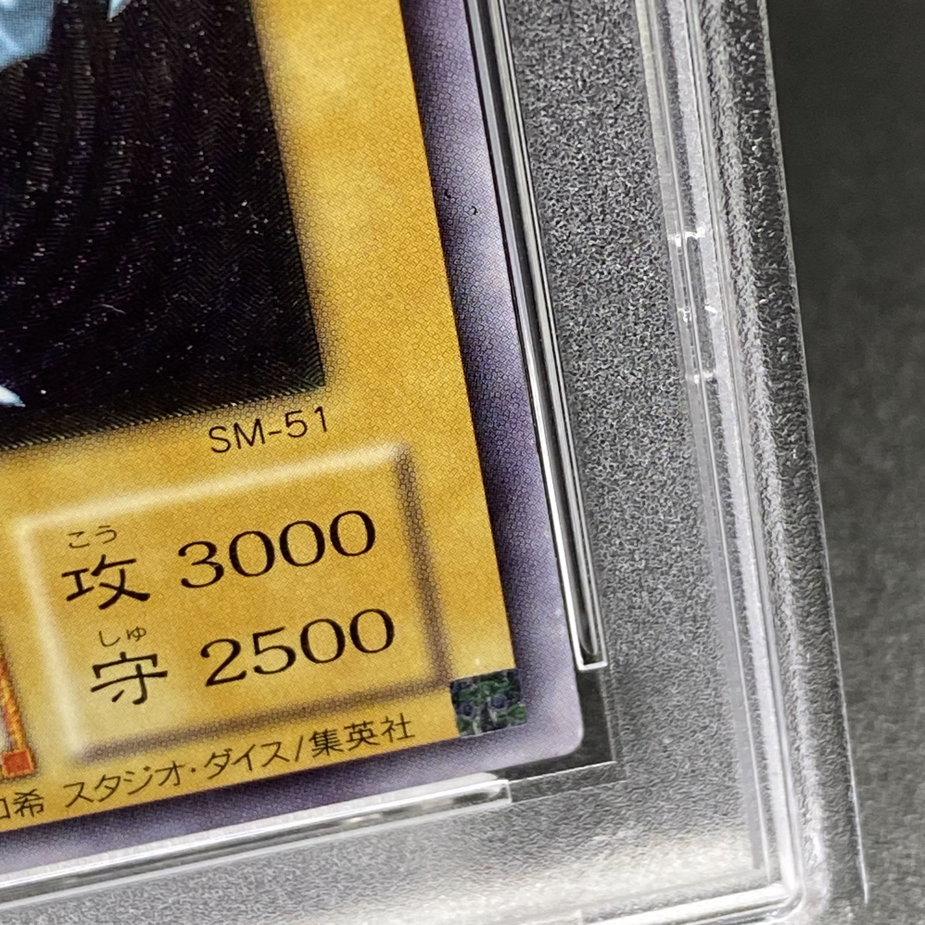 PSA7 青眼の白龍 レリーフ アルティメットレア SM-51