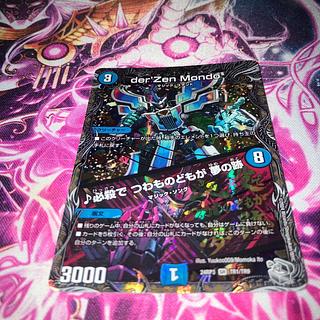 der'Zen Mondo」の激安通販 | magi