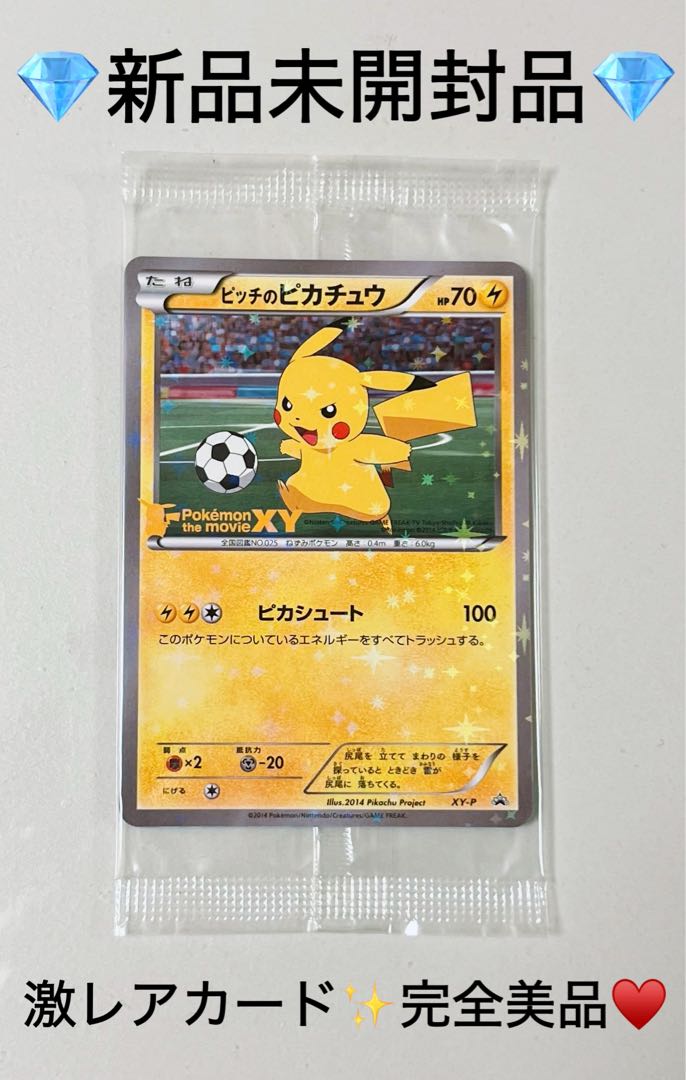 30周年♡未開封♡ポケモンカード ピッチのピカチュウXY-P限定 プロモ ピカシュート 1パック