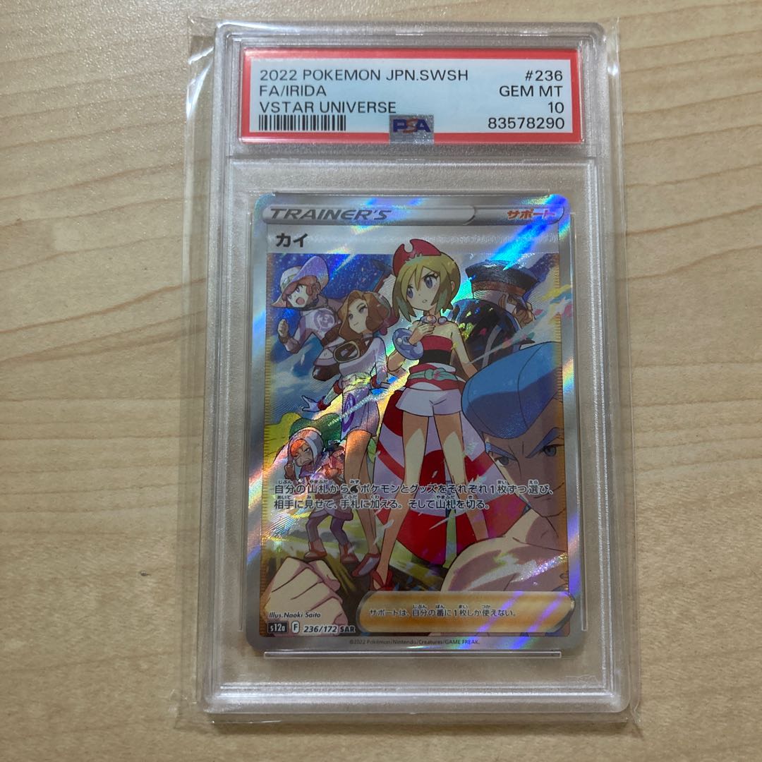 【PSA10】カイ SAR 236/172