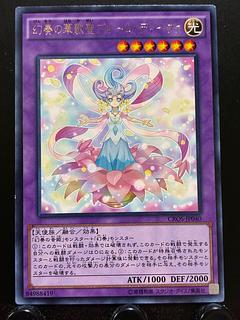 【楽々堂】遊戯王 幻奏の華歌聖ブルーム・ディーヴァ レア