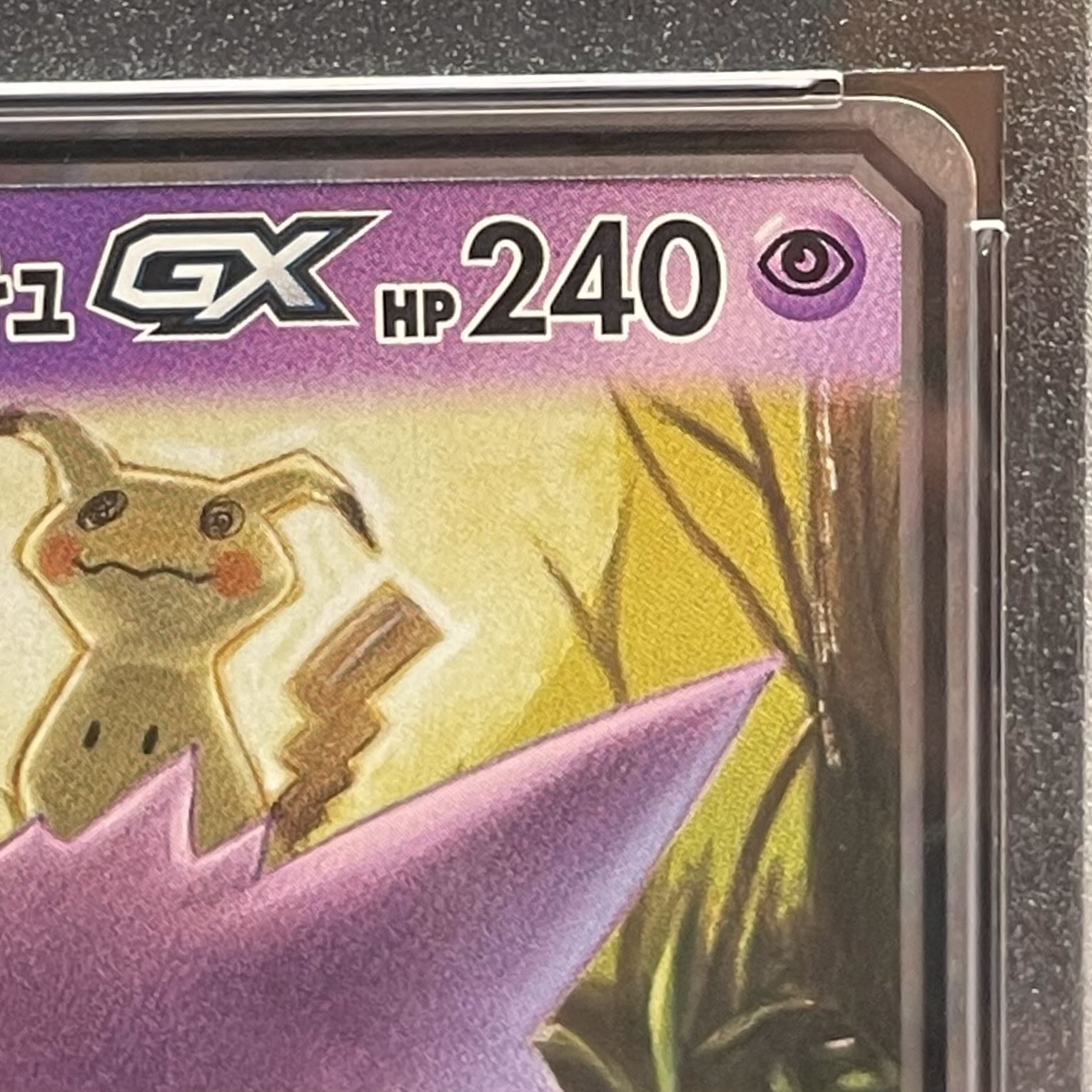 [PSA10] Gengar & Mimikyu GX RR 038/095 1枚