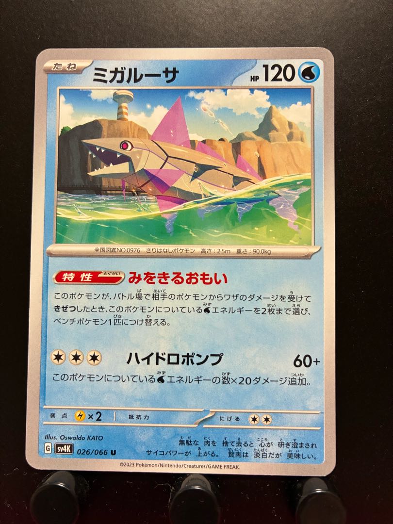 Rakurakudo] Pocketka Migalusa