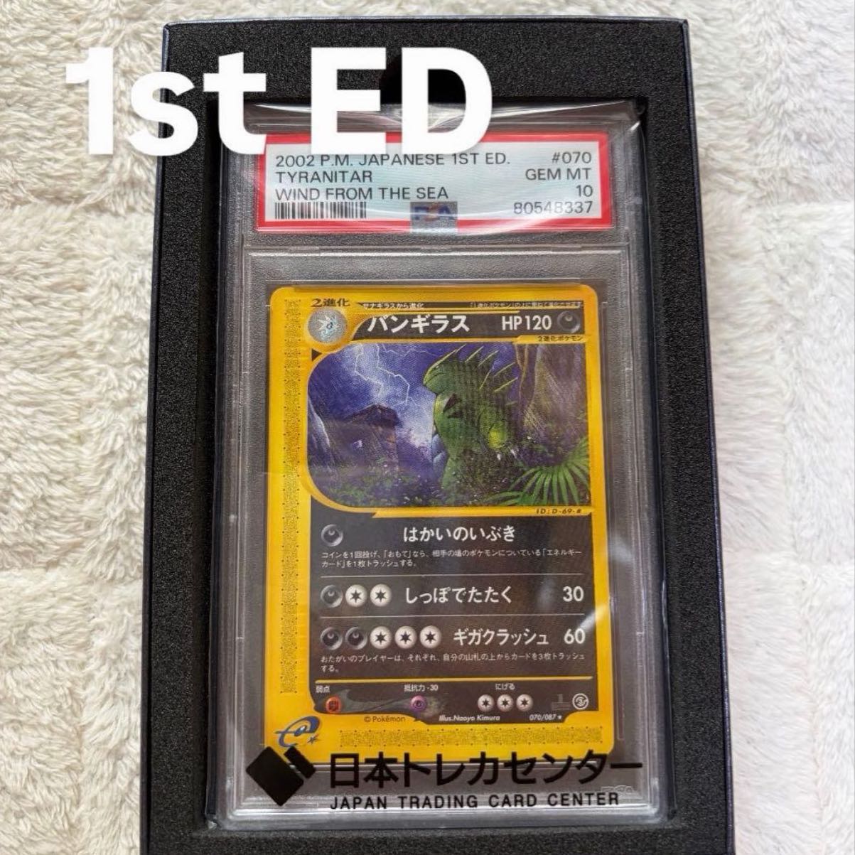 eカード　バンギラス　ノンホロ　psa10 1st ED First Edition 1枚