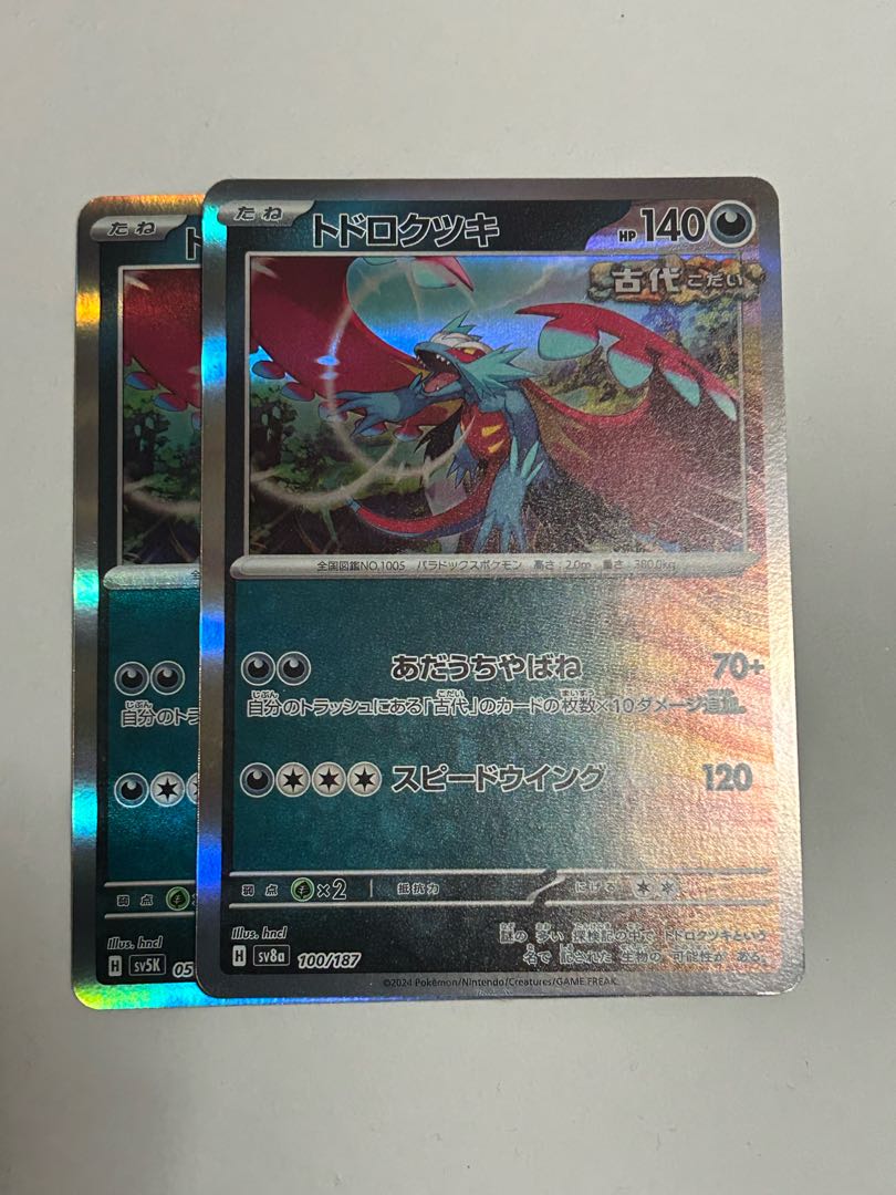 Todorokutsuki R 051/071