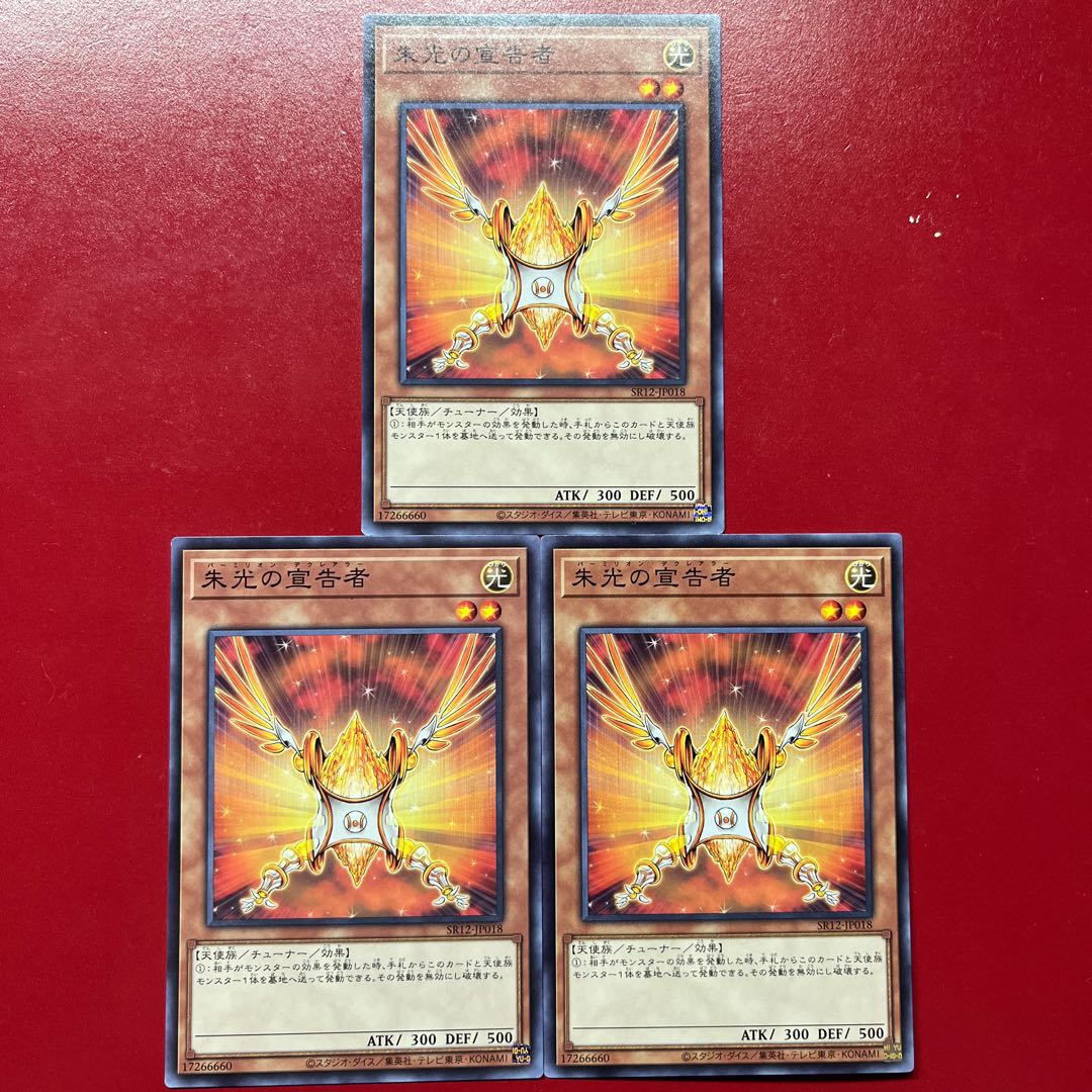 遊戯王 朱光の宣告者【SR12】ノーマル 3枚セット 3枚