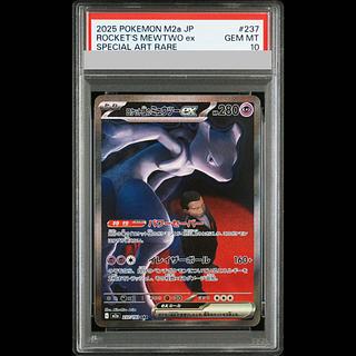 【PSA10】ロケット団のミュウツーex SAR 237/193 1枚
