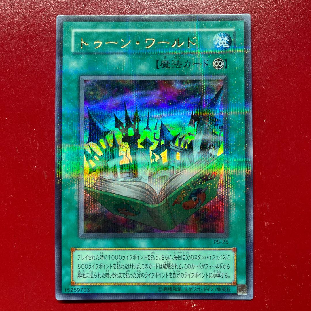 遊戯王 トゥーン・ワールド 【PS】ウルトラパラレル 1枚