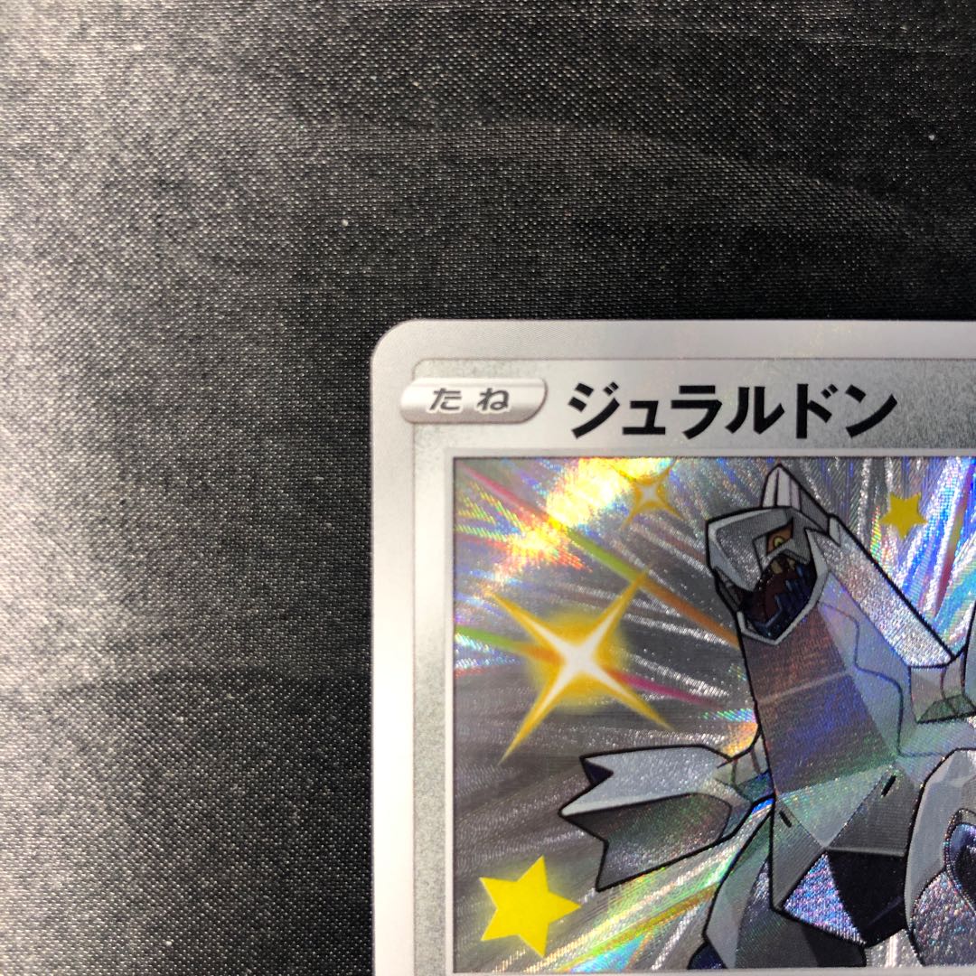 ジュラルドン S 291/190 1枚