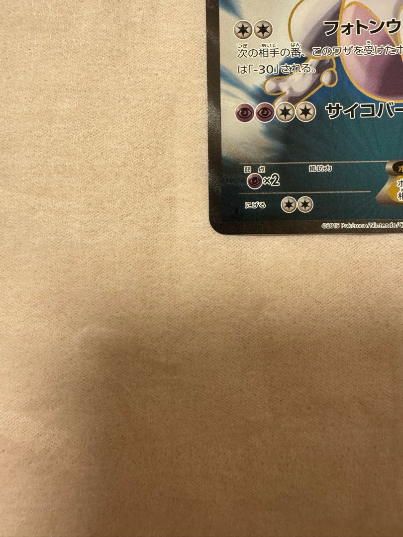 ミュウツーEX SR XY ポケモンカードゲーム 1枚