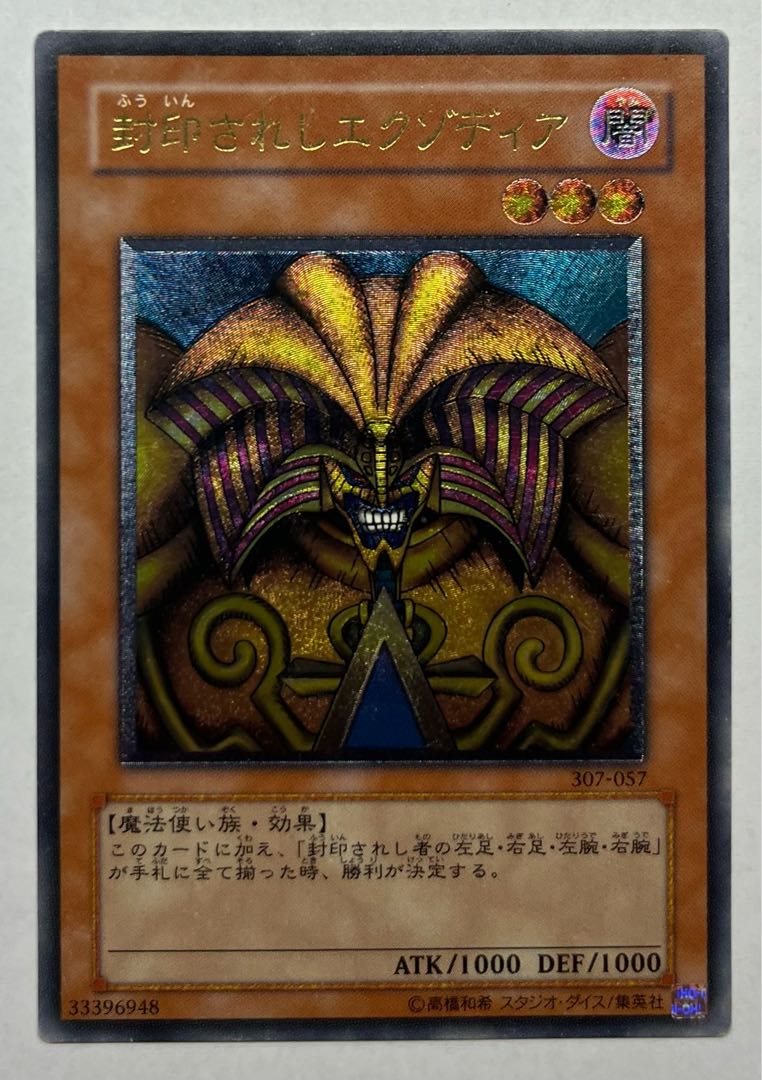 Exodia the Forbidden One Ultimate Rare Relief