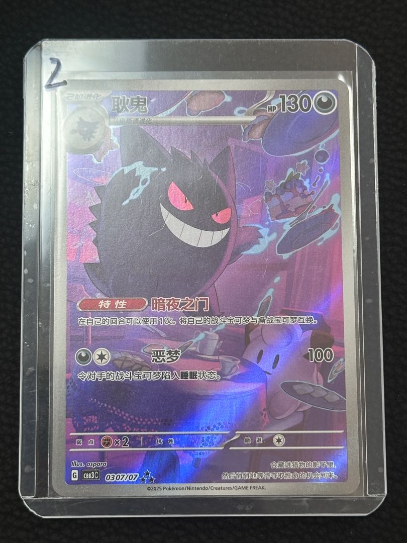 Gengar Chinese version 1枚