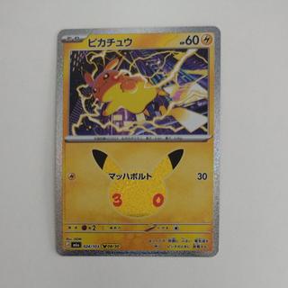 @1 @1 Pikachu 024/103 1枚
