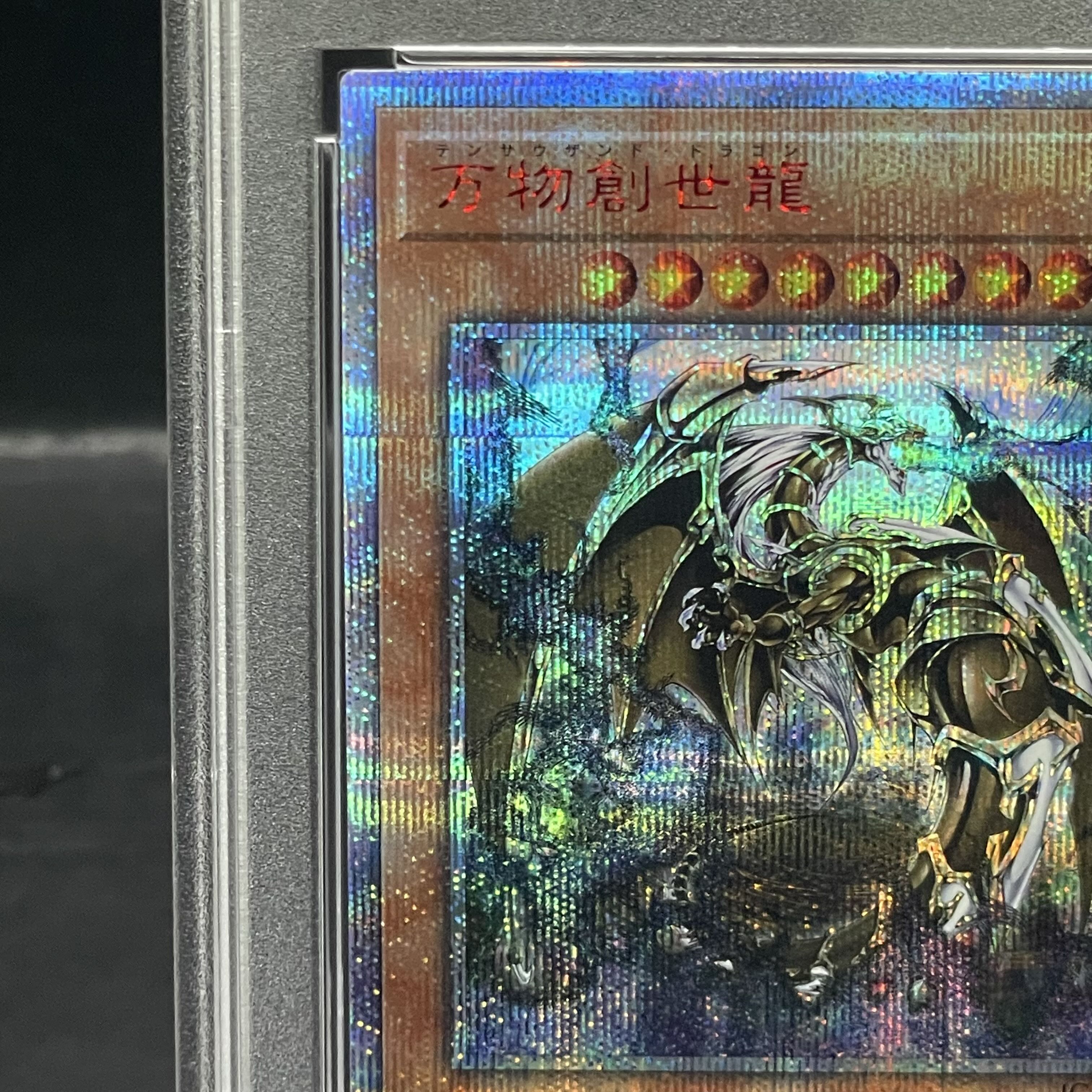 【PSA10】万物創世龍 10000シークレットレア IGAS-JP000 1枚