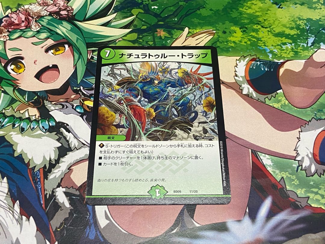 D-248 ナチュラトゥルー・トラップ 11/20 1枚