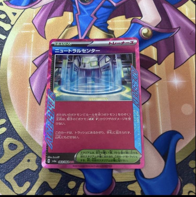 ニュートラルセンター ACE 063/064 1枚