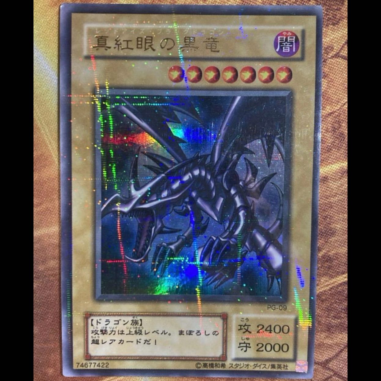 PG-09 Red-Eyes Black Dragon (Early Version) Ultra Rare 1枚
