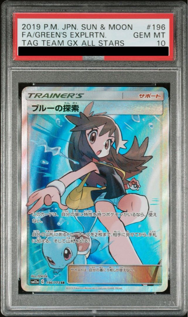 魅力的な PSA10】ブルーの探索 SR 土日祝休@magi公式 196/173の通販 ポケモンカードゲーム